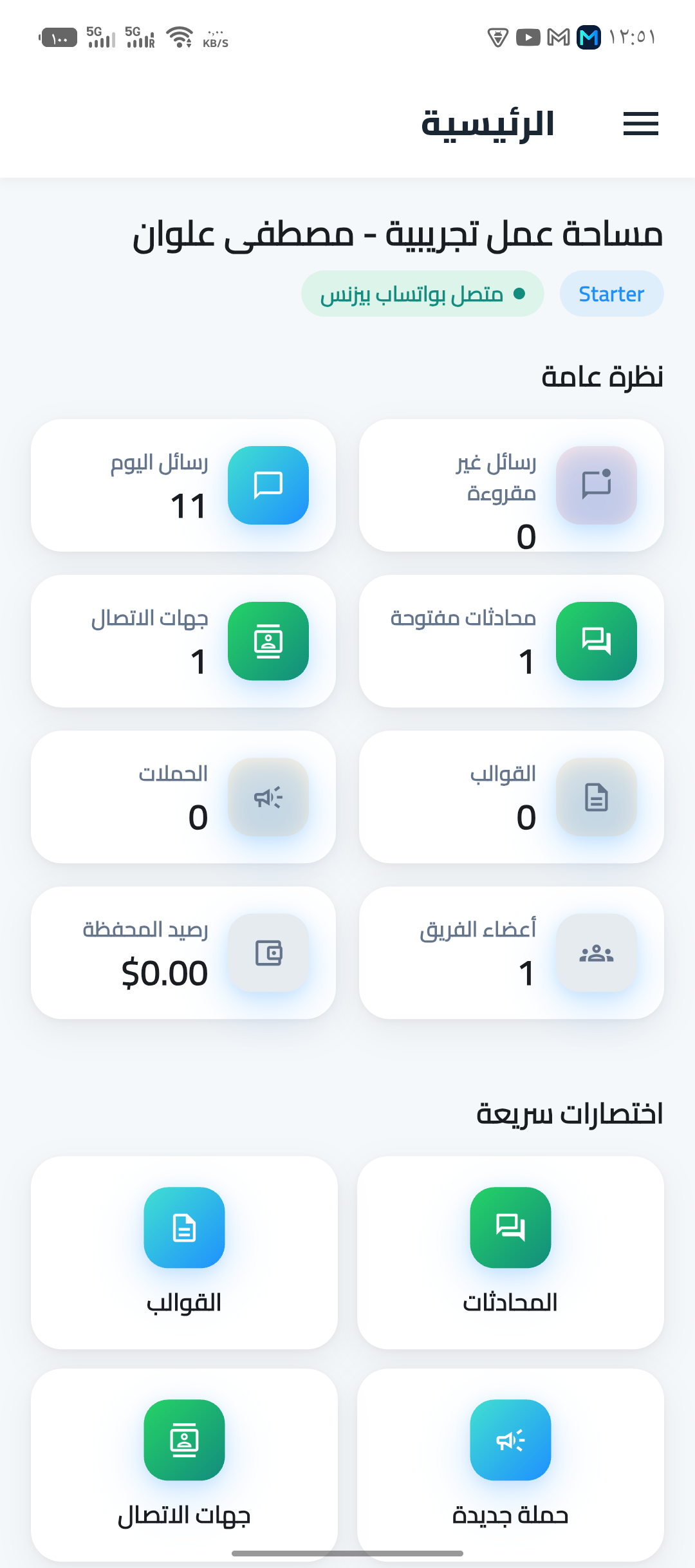 لوحة تحكم تطبيق واصل