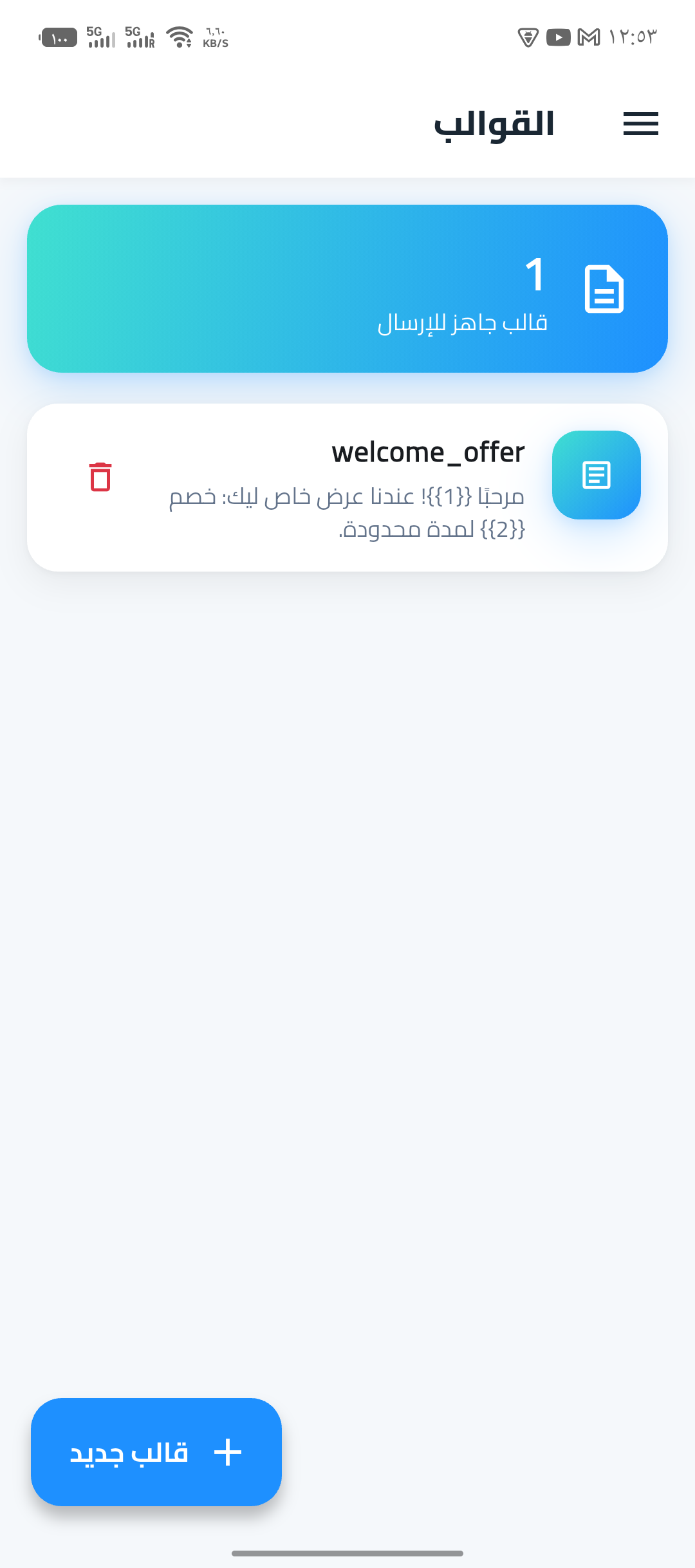قوالب الرسائل في تطبيق واصل