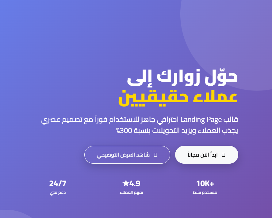 Landing Page Pro - صفحة هبوط احترافية