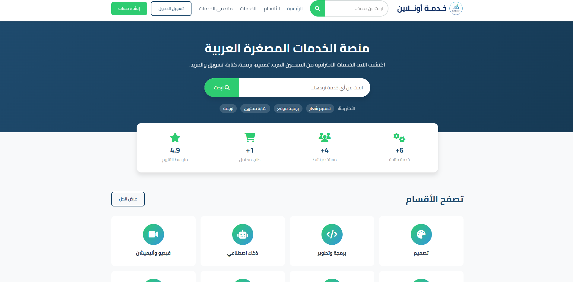منصة خدمة أونلاين لبيع وشراء الخدمات الرقمية