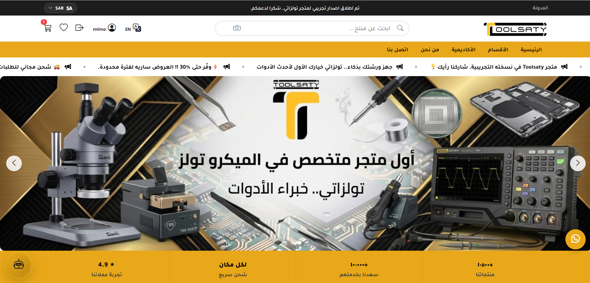 متجر تولزاتي - منصة تجارة إلكترونية متكاملة (B2B + B2C)