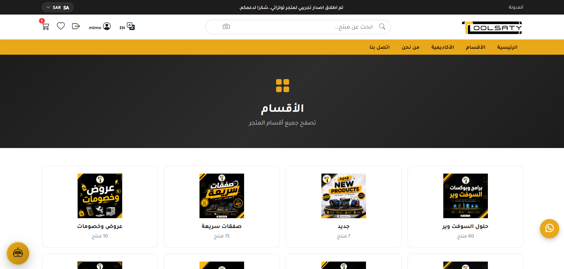متجر تولزاتي - منصة تجارة إلكترونية متكاملة (B2B + B2C)