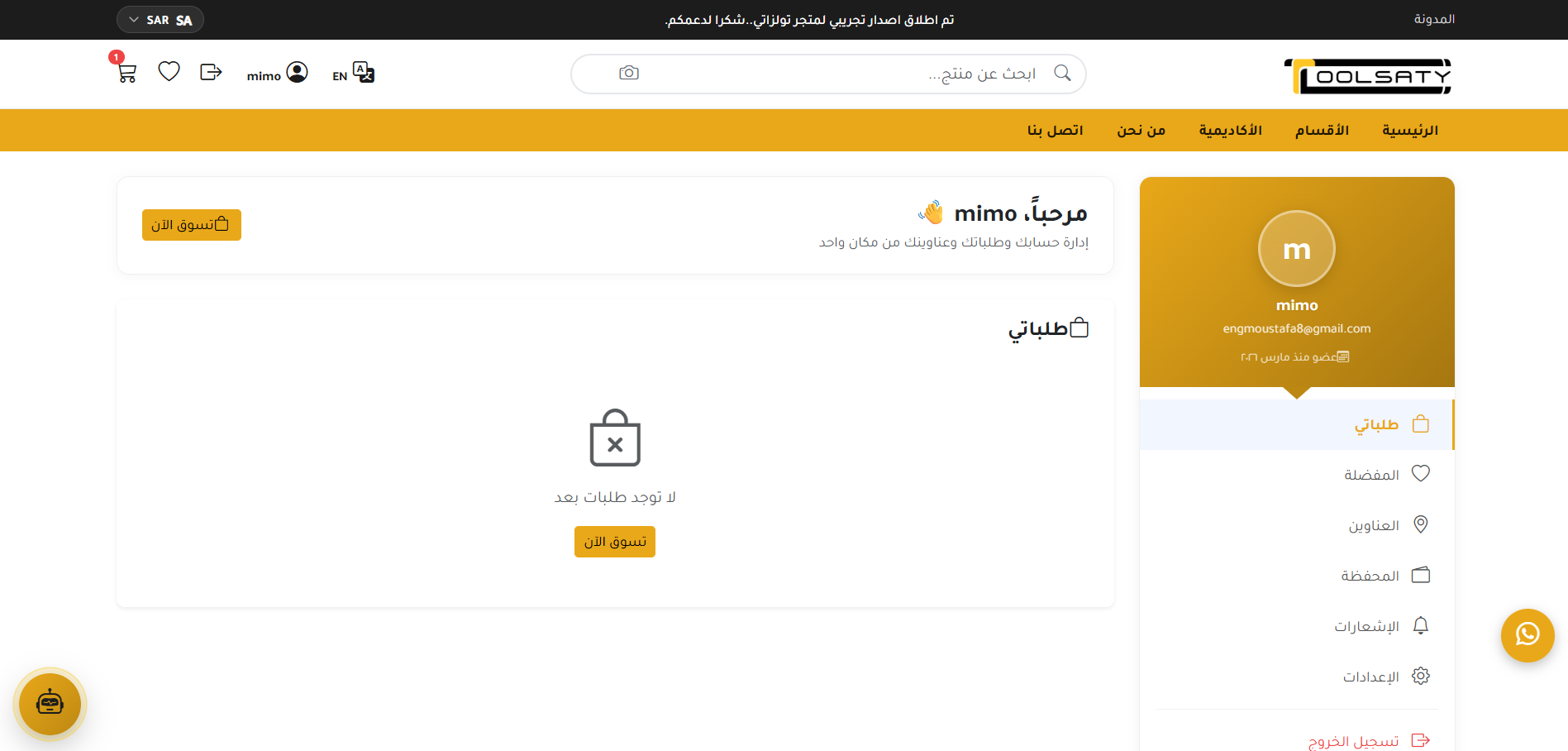متجر تولزاتي - منصة تجارة إلكترونية متكاملة (B2B + B2C)