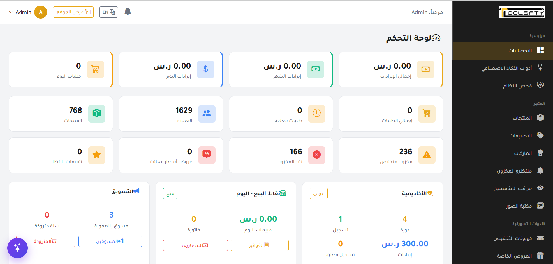متجر تولزاتي - منصة تجارة إلكترونية متكاملة (B2B + B2C)