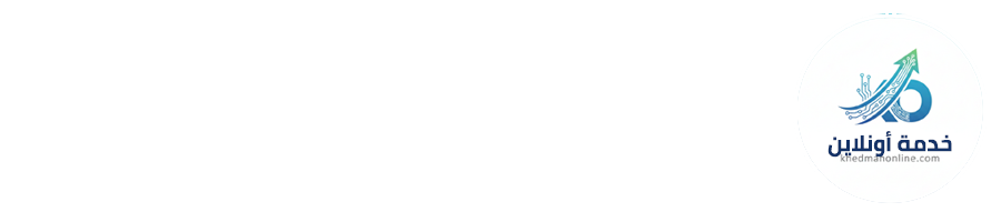 خدمة أونلاين