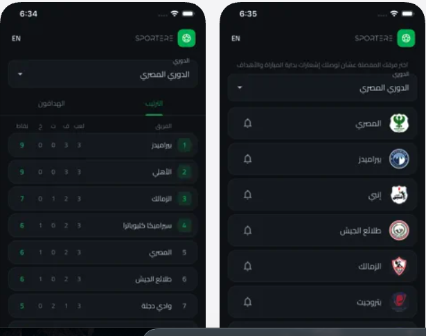 منصة سبورتيرا - Sportere (موقع + تطبيقي أندرويد وآيفون)