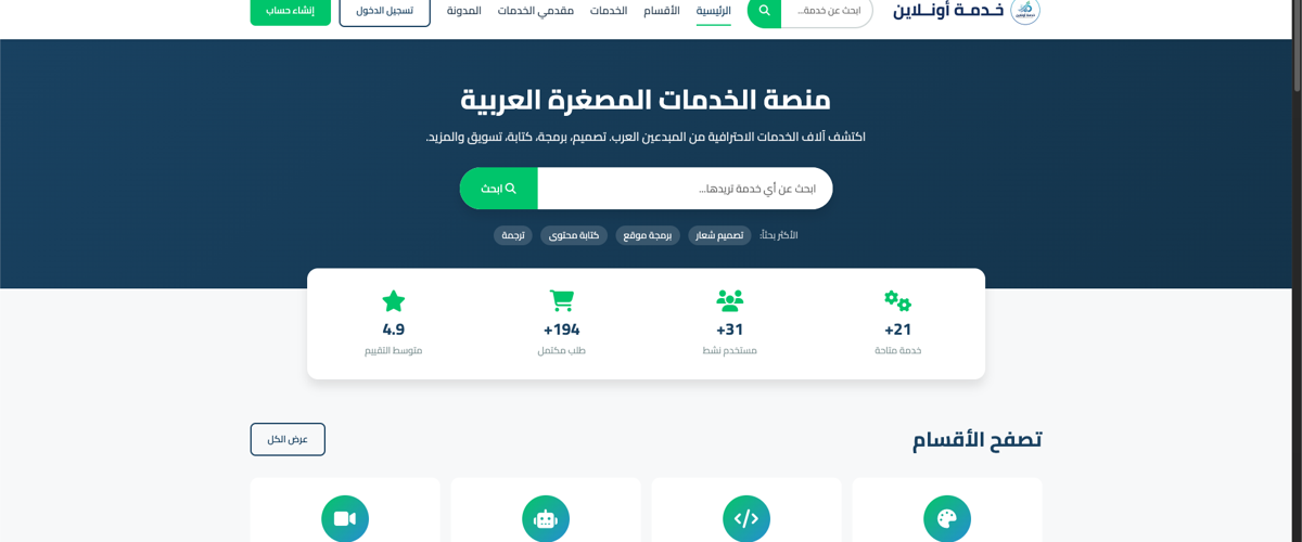 منصة خدمة أونلاين - Khedmah Online