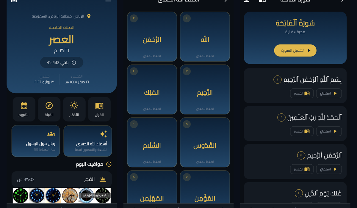 تطبيق صلاتي اليوم - Salaty Alyoum (أندرويد وآيفون)