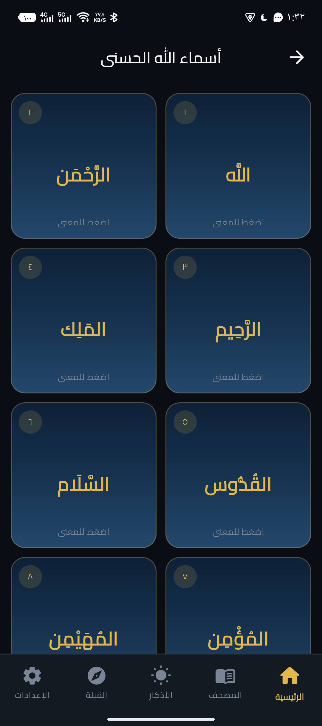 تطبيق صلاتي اليوم - Salaty Alyoum (أندرويد وآيفون)