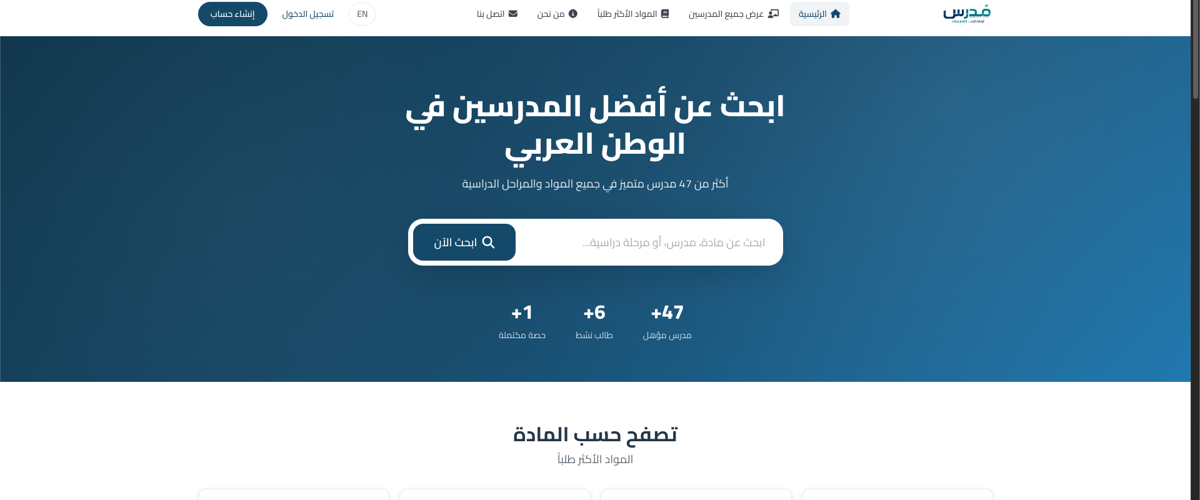 منصة مُدرّس - Mudars