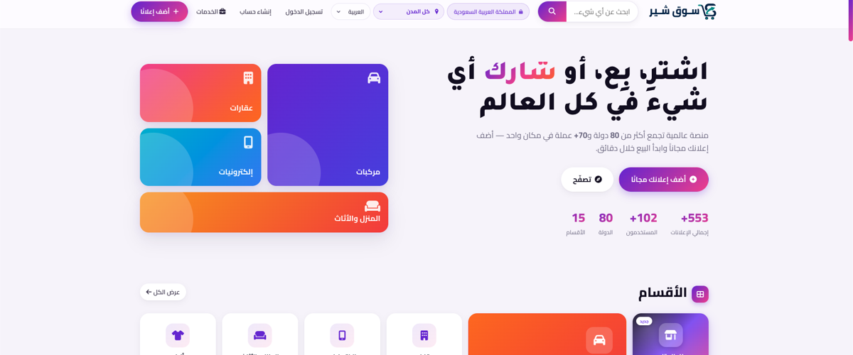 منصة سوق شير - SouqShare (موقع + تطبيق أندرويد)