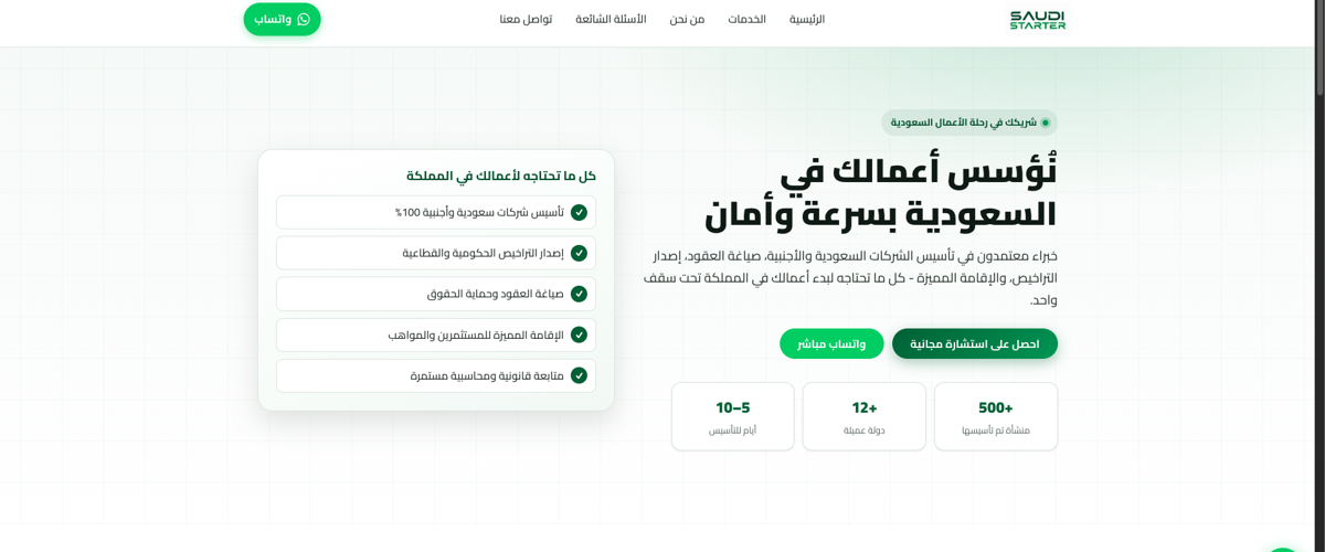 منصة سعودي ستارتر - Saudi Starter
